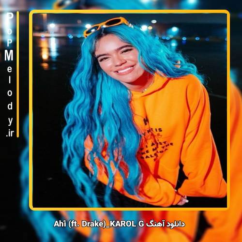 دانلود آهنگ KAROL G Ahí (ft. Drake)
